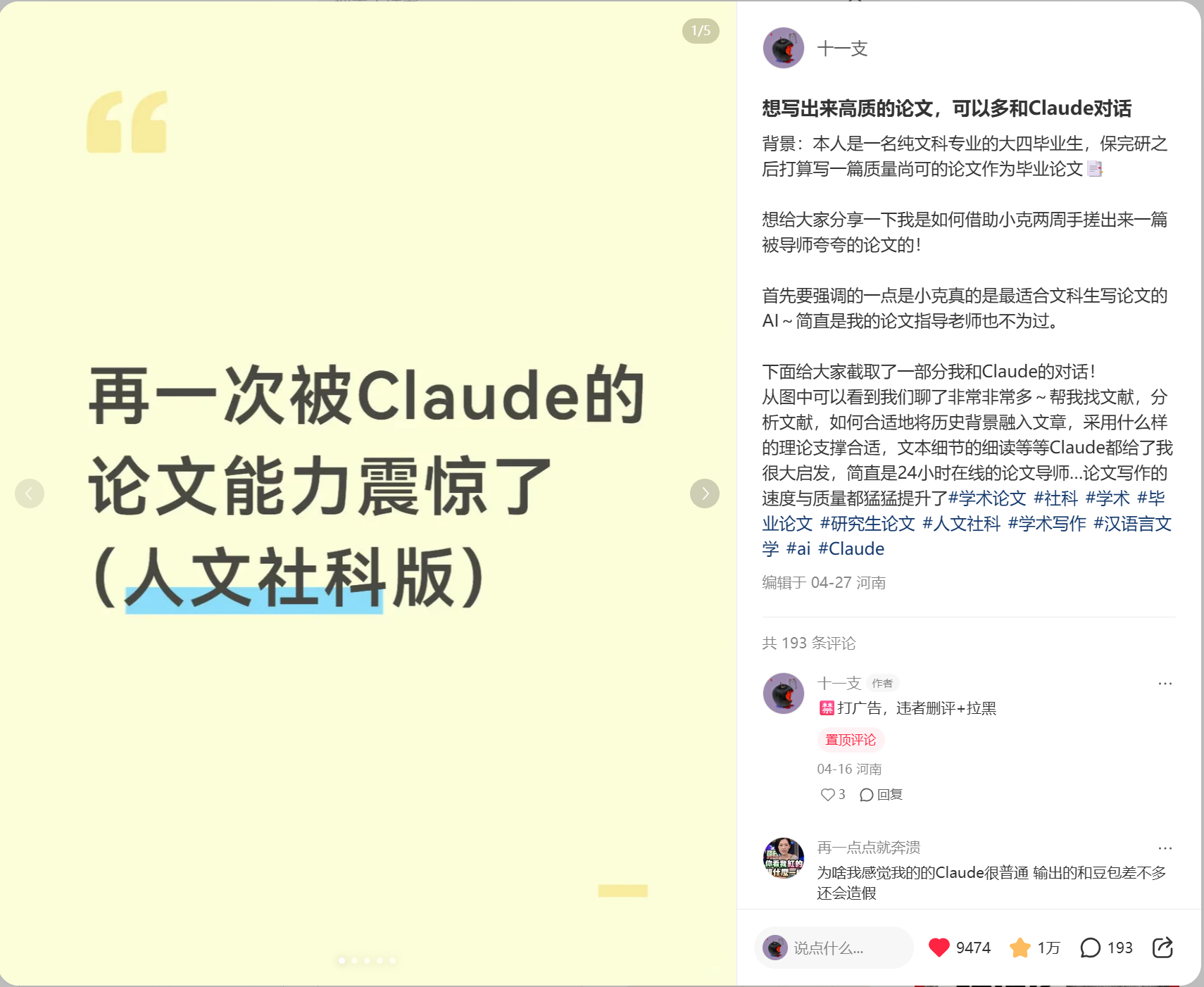 网页端文案作品 1