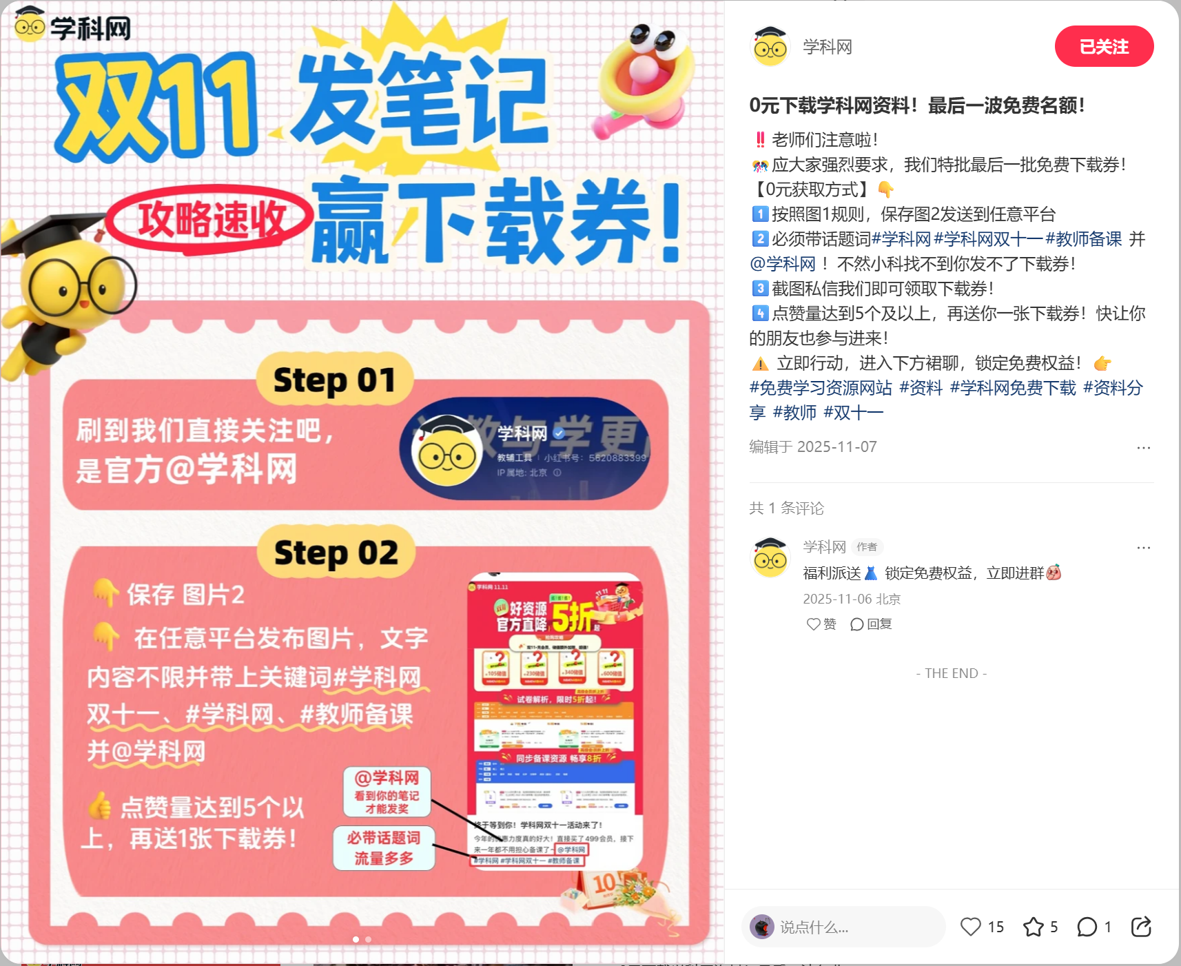 网页端文案作品 3